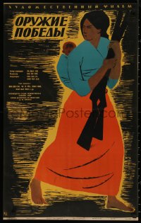 7g0236 ORUZHIYE POBEDY Russian 19x31 1961 Karakashev art of woman w/rifles & baby!