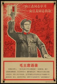 7g0670 CHINESE PROPAGANDA POSTER book style 20x30 special poster 1970s cool art!