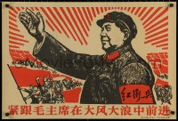 7g0725 MAO ZEDONG 20x30 special poster 1967 great smiling portrait of the Chairman, move forward!