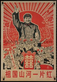 7g0726 MAO ZEDONG 21x30 special poster 1967 great art of the Chairman waving over crowd!