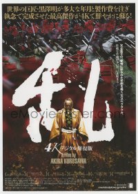 7h0557 RAN Japanese 7x10 R2015 classic Akira Kurosawa samurai movie digitally restored in 4K!
