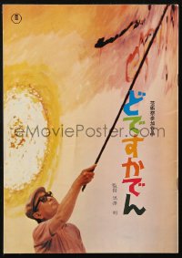 7h0564 DODESUKADEN Japanese program 1970 directed by Akira Kurosawa, rare, country of origin!