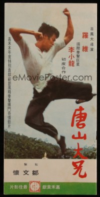 7h1049 FISTS OF FURY Hong Kong promo brochure 1971 Bruce Lee, kung fu, The Big Boss, ultra rare!
