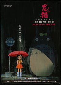 7m0357 MY NEIGHBOR TOTORO advance Chinese 2018 classic Hayao Miyazaki anime cartoon, great image!