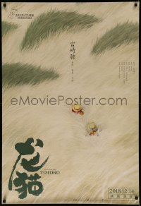 7m0358 MY NEIGHBOR TOTORO teaser Chinese 2018 Miyazaki anime cartoon, art by Huang Hai!