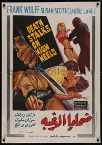 7m0596 DEATH STALKS ON HIGH HEELS Egyptian poster 1971 La Morte cammina con i tacchi alti, Aziz art!