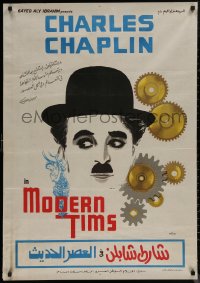 7m0619 MODERN TIMES Egyptian poster R1970s Wahib Fahmy art of Charlie Chaplin and giant gears!