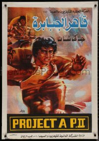 7m0626 PROJECT A 2 Egyptian poster 1987 Jackie Chan's A gai waak juk jaap, different Moaty art!