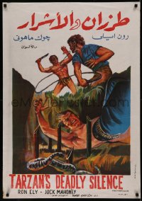 7m0636 TARZAN'S DEADLY SILENCE Egyptian poster 1975 Jock Mahoney hunts most dangerous Ron Ely!