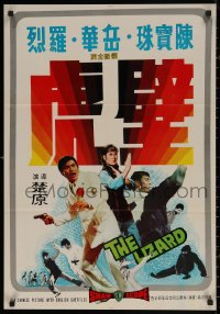 7m0321 LIZARD Hong Kong 1972 Yuen Chor's Bi Hu, Connie Chan, crime and martial arts kung fu!