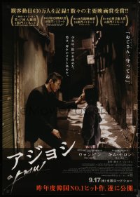 7m0400 MAN FROM NOWHERE advance DS Japanese 29x41 2010 Jeong-Beom's Ajeossi, cast image!