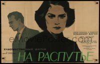 7m0524 DOM NA RAZCESTI Russian 26x39 1960 Viera Balinthova, Vlasta Fialova, Shamash artwork!