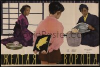 7m0568 YELLOW CROW Russian 26x39 1958 Kiiroi Karasu, Kheifits art of couple & young boy!