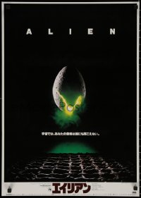 7t0147 ALIEN Japanese 1979 Ridley Scott outer space sci-fi classic, classic hatching egg image