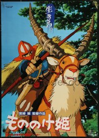7t0189 PRINCESS MONONOKE Japanese 1997 Hayao Miyazaki's Mononoke-hime, anime, art of Ashitaka w/bow!