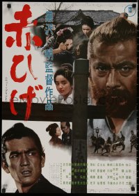 7t0191 RED BEARD Japanese R1969 Akira Kurosawa classic, cool close up of Toshiro Mifune!
