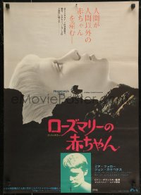 7t0193 ROSEMARY'S BABY Japanese R1974 Roman Polanski, Mia Farrow, creepy baby carriage horror image!