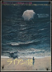 7t0194 RYAN'S DAUGHTER Japanese 1970 David Lean, art of Sarah Miles on beach + umbrella by Lesser!