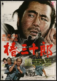 7t0196 SANJURO Japanese R1969 Akira Kurosawa's Tsubaki Sanjuro, samurai Toshiro Mifune!