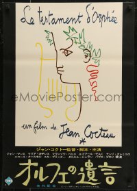 7t0205 TESTAMENT OF ORPHEUS Japanese 1962 cool different harp artwork by director Jean Cocteau!