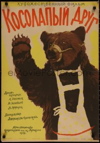 7t0101 BEAR THE FRIEND Russian 21x29 1959 great Fraiman art of wacky circus bear, cool design!