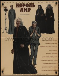 7t0120 KING LEAR Russian 20x26 1970 Russian version of Shakespeare's tragedy, Fedorov art!