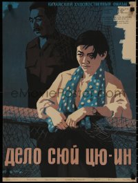 7t0140 SUI-TSU-IN AFFAIR Russian 19x25 1959 Tsarev art of man and woman by netting!