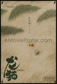 8a0271 MY NEIGHBOR TOTORO teaser Chinese 2018 Miyazaki anime cartoon, different art by Huang Hai!