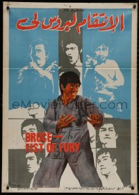 8a0494 CHINESE CONNECTION III Egyptian poster 1979 Bruce Li, Al Khodiery kung fu montage art!