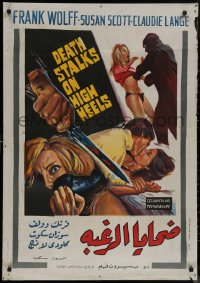 8a0499 DEATH STALKS ON HIGH HEELS Egyptian poster 1971 La Morte cammina con i tacchi alti, Aziz art!