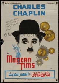 8a0518 MODERN TIMES Egyptian poster R1970s Wahib Fahmy art of Charlie Chaplin and giant gears!