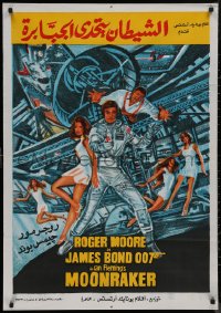 8a0519 MOONRAKER Egyptian poster 1979 completely different artwork of Moore as James Bond!