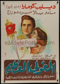 8a0520 MUGHAL-E-AZAM Egyptian poster 1960 16th century romantic war melodrama, Fawzi art!