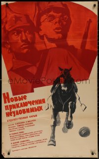 8a0451 NEW ADVENTURES OF THE ELUSIVE AVENGERS Russian 25x41 1968 Khazanovski art of horse/soldiers!