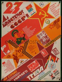 8a0208 23 FEBRUARY LONG LIVE THE USSR 2-sided 31x42 Russian special poster 1988 important events!