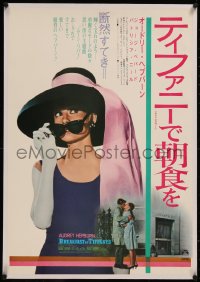 8c0223 BREAKFAST AT TIFFANY'S linen Japanese R1969 different Audrey Hepburn w/sunglasses, blue title!