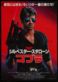 8j0477 COBRA Japanese 1986 crime is a disease and Sylvester Stallone is the cure!