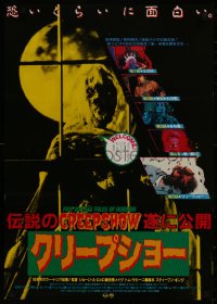 8j0481 CREEPSHOW Japanese 1985 George Romero & Stephen King's tribute to E.C. Comics, horror!
