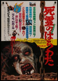 8j0494 EVIL DEAD Japanese 1985 Bruce Campbell, Sam Raimi horror classic, cool deadite close up!