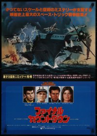 8j0498 FINAL COUNTDOWN style B Japanese 1980 cool sci-fi art of the U.S.S. Nimitz aircraft carrier!