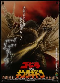 8j0511 GODZILLA VS. KING GHIDORAH Japanese 1991 Gojira tai Kingu Gidora, rubbery monsters fighting!