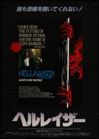 8j0520 HELLRAISER Japanese 1987 Clive Barker horror, really creepy completely artwork!