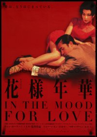 8j0522 IN THE MOOD FOR LOVE Japanese 2000 Wong Kar-Wai's Fa yeung nin wa, sexy Maggie Cheung!