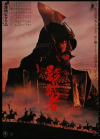 8j0524 KAGEMUSHA Japanese 1980 Akira Kurosawa, Tatsuya Nakadai, Japanese samurai, red title design!