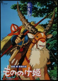 8j0550 PRINCESS MONONOKE Japanese 1997 Hayao Miyazaki's Mononoke-hime, anime, art of Ashitaka w/bow!