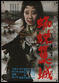 8j0575 THRONE OF BLOOD Japanese R1970 Akira Kurosawa's Kumonosu Jo, Samurai Toshiro Mifune!
