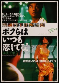 8j0590 WHO'S THE MAN WHO'S THE WOMAN Japanese 1999 Peter Ho-Sun Chan's Gam Chi Yuk Yip 2!