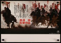 8j0599 KAGEMUSHA Japanese 14x20 1980 Akira Kurosawa, different image of samurai army on horses!