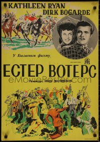 8j0642 ESTHER WATERS Yugoslavian 19x28 1948 Ryan in title role, Dirk Bogarde's 1st credited role!
