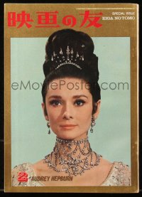 8m0755 EIGA NO TOMO Japanese magazine 1965 Audrey Hepburn, Ann-Margret & Steve McQueen fold-outs!